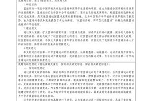 篮球训练情况报告模板怎么写